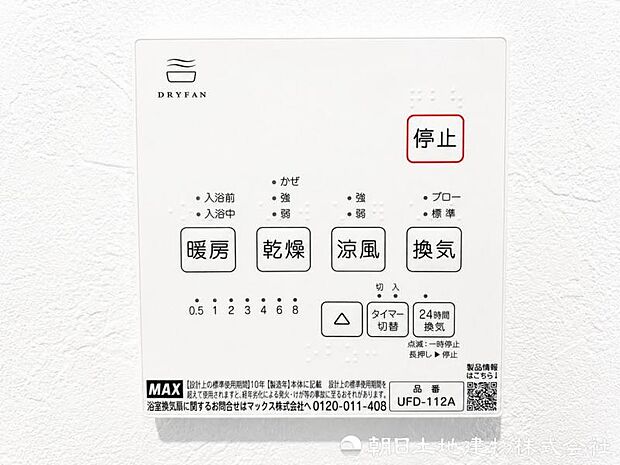 雨の日や梅雨の洗濯に便利な浴室暖房換気乾燥機を装備。冬場は浴室を暖め、入浴時の寒暖差もやわらげます。家事と入浴を一年中快適に支える便利な設備です。