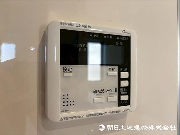 【給湯スイッチ】夕飯時の忙しい時間帯でも、ボタン一つでお風呂が沸かせます。