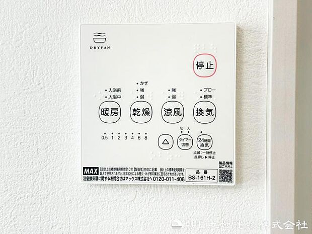 【浴室乾燥機】乾燥・涼風・暖房・換気など多機能な浴室暖房換気乾燥機を標準装備。雨の日でも洗濯物が乾きます。