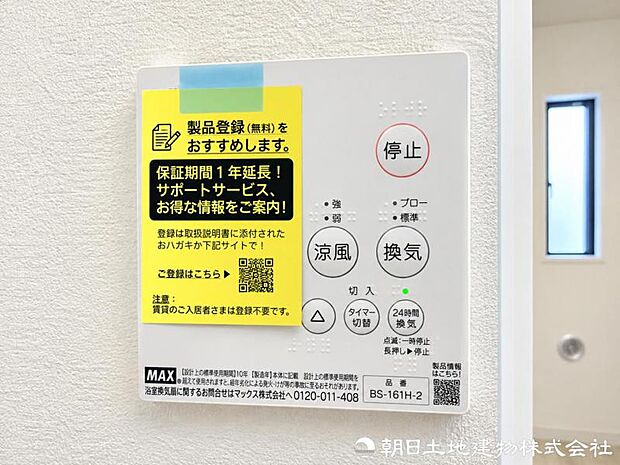【浴室乾燥機】冬は浴室内を暖めることができ、夏は涼しくすることができるため、入浴時に快適に過ごすことが可能です。 浴室内を乾燥させられるだけでなく、洗濯物を干すことができます。 浴室内で洗濯物を干せば