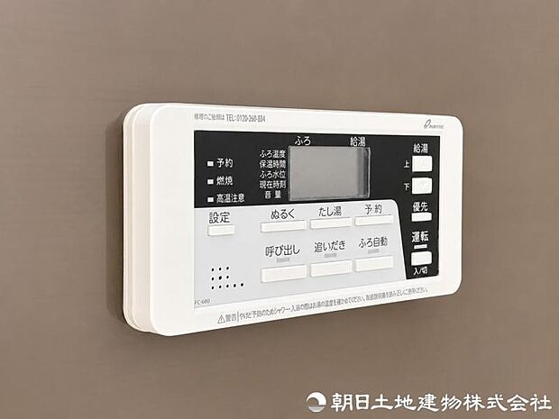 【追い炊き機能】追い炊き機能でご家族様の入浴時間が違ってもいつでも温かいお風呂に浸かることが可能です