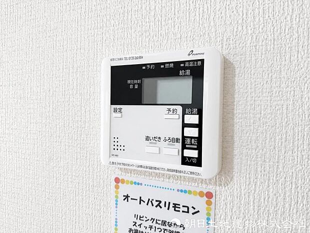 【給湯スイッチ】夕飯時の忙しい時でもボタン一つでいつでも温かいお風呂を沸かすことが出来ます。