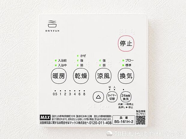 【浴室乾燥機】冬は浴室内を暖めることができ、入浴時に快適に過ごすことが可能です。雨の日のお洗濯にも大活躍浴、洗濯物を干せば、衣類がしわになるのを防ぐことも可能です