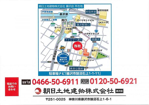 〇当社は「藤沢駅南口から徒歩5分」、キッズスペースも併用しておりますのでお子様連れでも安心です。お車の場合は提携駐車場もあります。