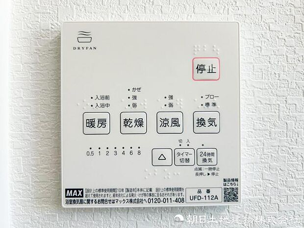 乾燥・涼風・暖房・換気に対応した浴室暖房換気乾燥機を装備。雨の日や花粉の季節も、浴室内で洗濯物を干せます。家事負担を軽くしてくれる便利な設備です。