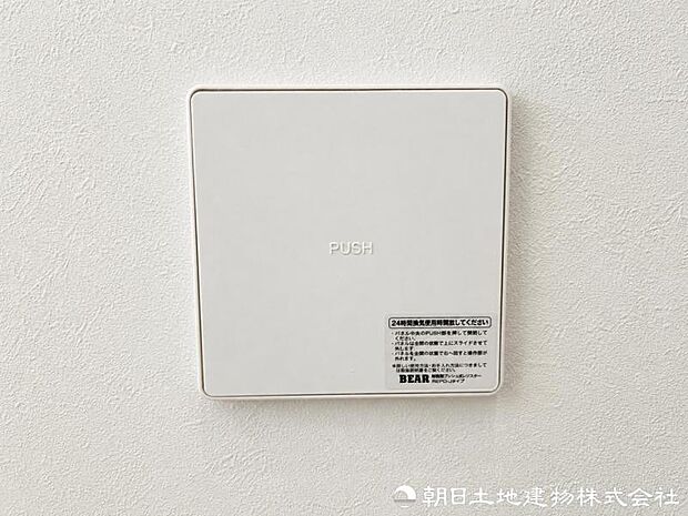 24時間換気システムを搭載し、室内の空気を継続的に入れ替えます。湿気やにおいを抑え、快適な住環境を保ちます。ご家族の健康にも配慮された設備です。