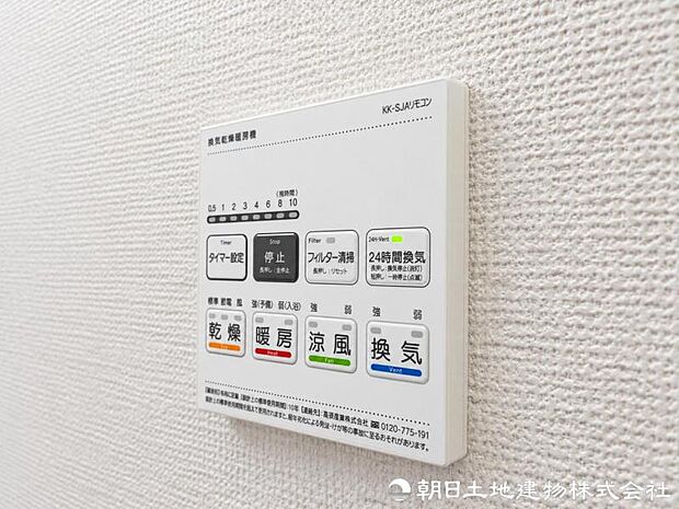 乾燥・涼風・暖房・換気に対応した浴室暖房換気乾燥機を装備。雨の日や花粉の季節も、浴室内で洗濯物を干せます。家事負担を軽くしてくれる便利な設備です。
