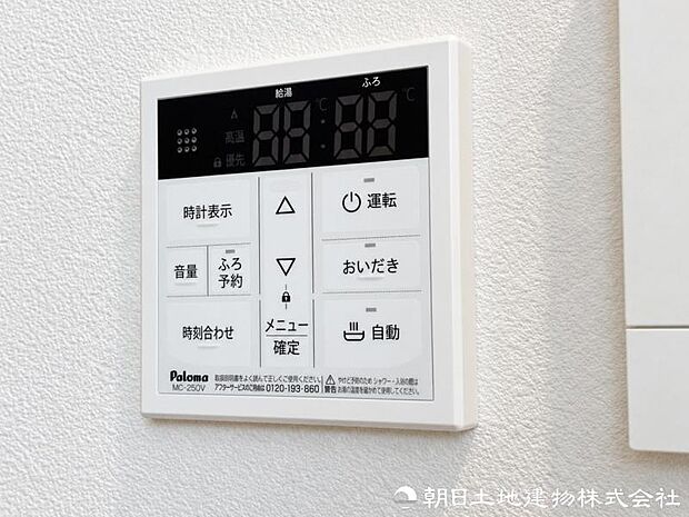 キッチンや浴室のリモコンから、ボタン一つでお湯張りや温度設定が可能。忙しい時間帯も入浴準備を進められます。家事の時短にもつながる便利な設備です。