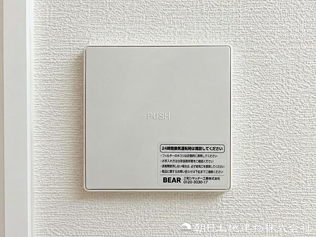 24時間換気システムを搭載し、室内の空気を継続的に入れ替えます。湿気やにおいを抑え、快適な住環境を保ちます。ご家族の健康にも配慮された設備です。