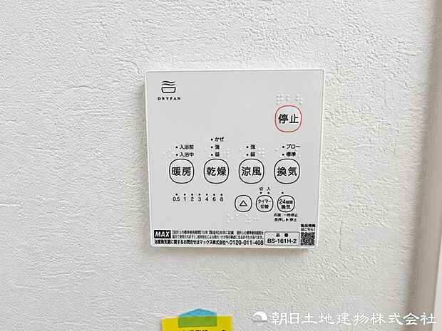 乾燥・涼風・暖房・換気に対応した浴室暖房換気乾燥機を装備。雨の日や花粉の季節も、浴室内で洗濯物を干せます。家事負担を軽くしてくれる便利な設備です。