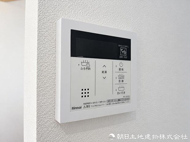キッチンや浴室のリモコンから、ボタン一つでお湯張りや温度設定が可能。忙しい時間帯も入浴準備を進められます。家事の時短にもつながる便利な設備です。