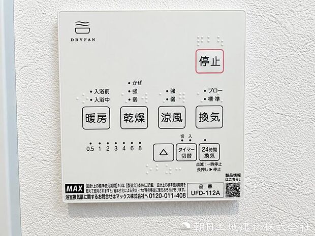 冬は浴室を暖め、雨の日は衣類乾燥に活躍する浴室暖房換気乾燥機を装備。入浴時の寒さをやわらげ、洗濯も快適です。一年を通して快適な浴室環境を保てます。