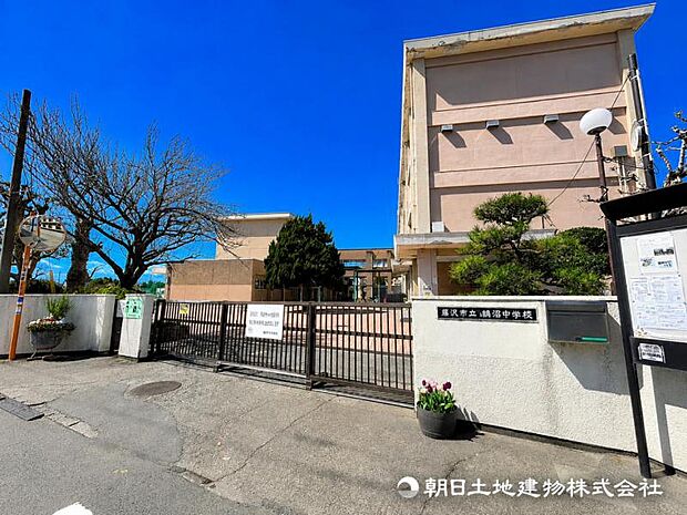 鵠沼中学校、、、約1000m(80m=1分)
