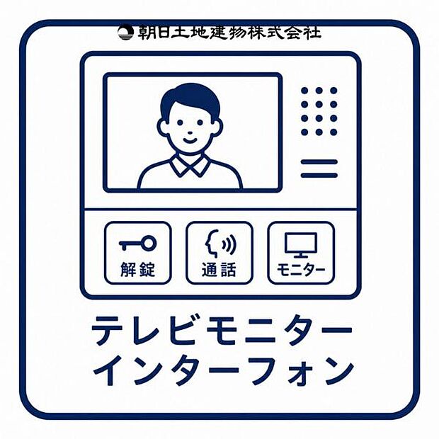 来訪者の顔を室内から確認できるモニター付きインターホンを装備。玄関を開ける前に応対でき、お子様や女性の在宅時にも心強い防犯設備です。