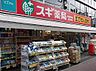 周辺：スギ薬局 高田馬場店（489m）