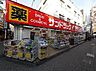 周辺：サンドラッグ 高円寺庚申通り店（468m）