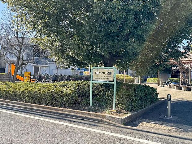 下田つつじ公園迄850m