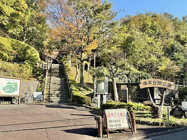 南平丘陵公園迄1130ｍ