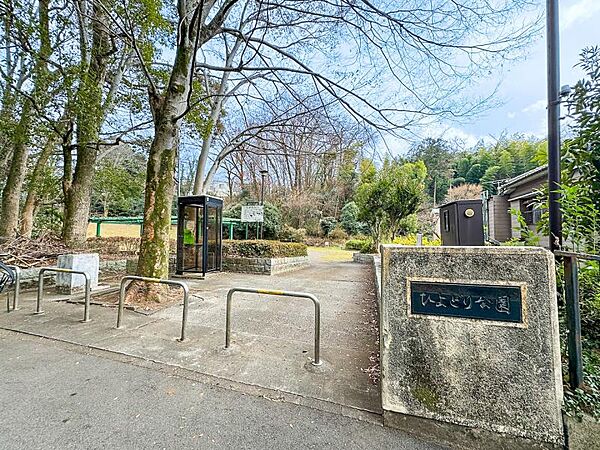 ひよどり公園迄140ｍ