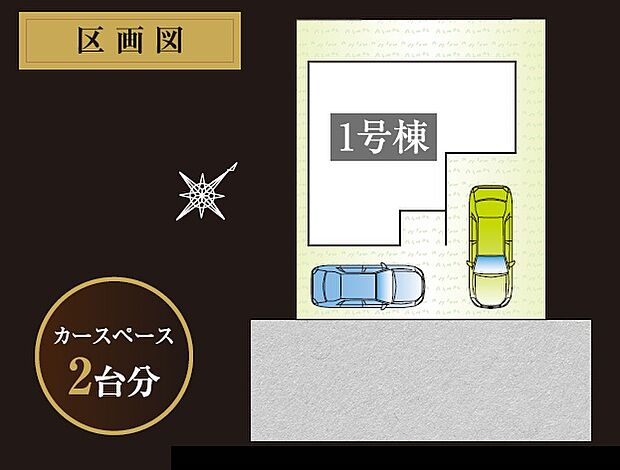 南東道路に面し、陽光と幸せな日々。