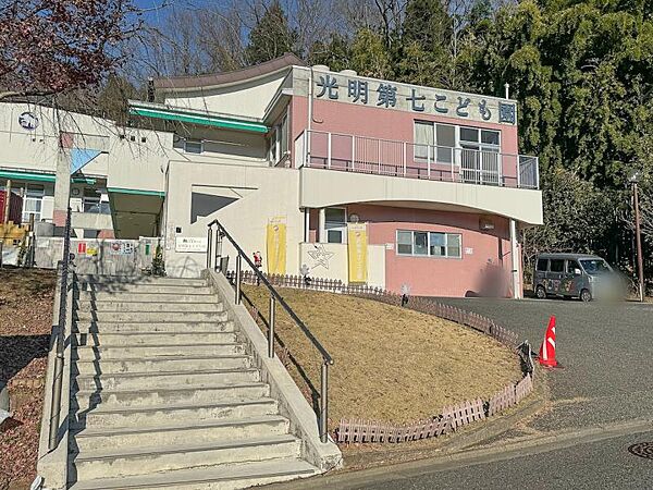 光明第七こども園迄920ｍ