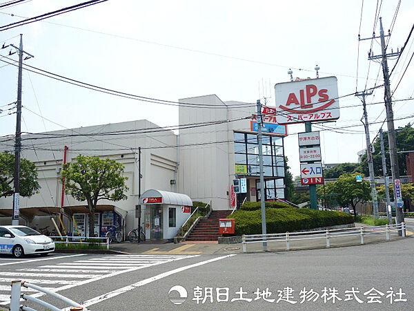 スーパーアルプス 宇津木台店迄1110ｍ