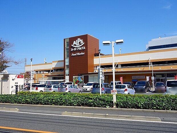 スーパーアルプス日野店迄640m