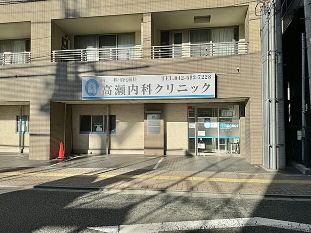 高瀬内科クリニック迄670ｍ
