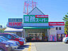 周辺：業務スーパー古淵店