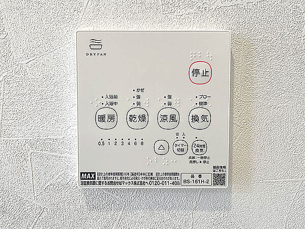 浴室乾燥機リモコンパネル