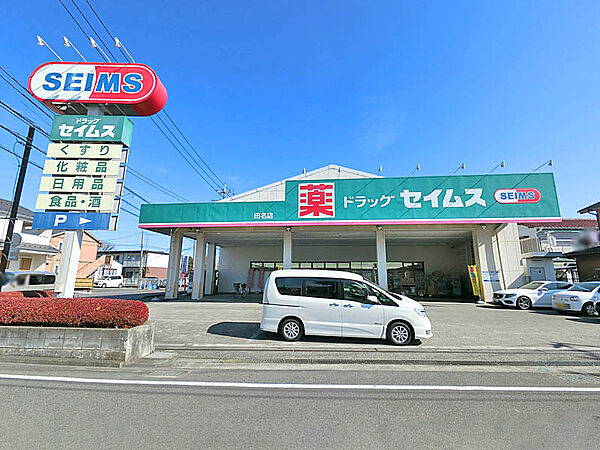 セイムス田名店