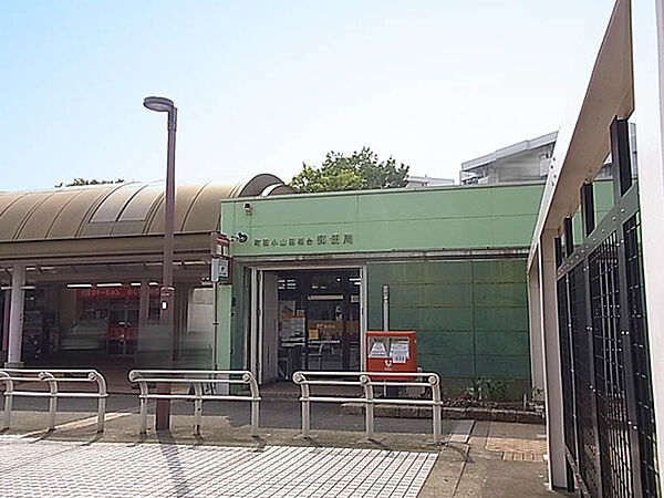 小山田桜台郵便局