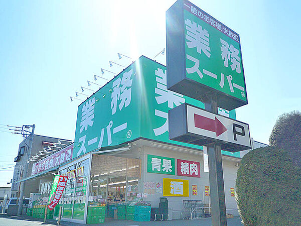 業務スーパー町田南大谷店