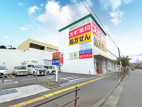 スギ薬局陽光台店
