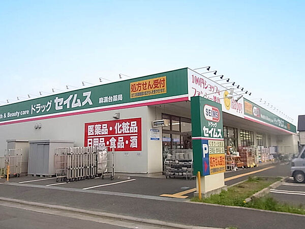 ドラッグセイムス麻溝台店