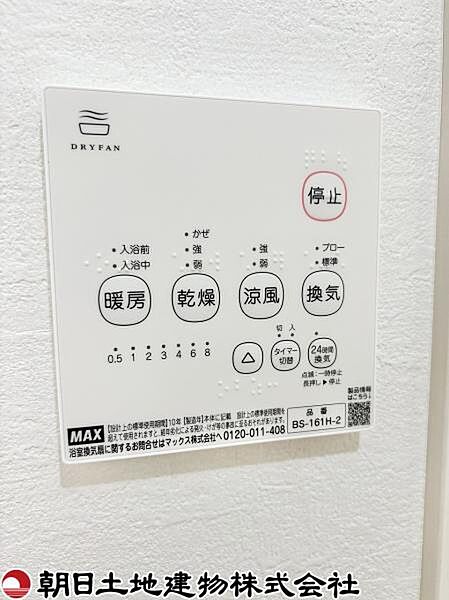 設備を拡大表示