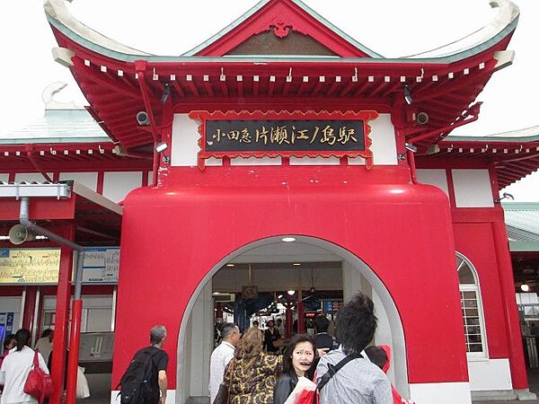 片瀬江ノ島駅1250ｍ