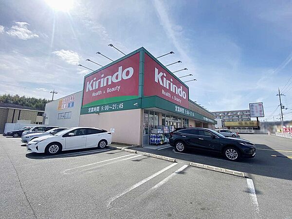 キリン堂ドラッグストア 三山木店