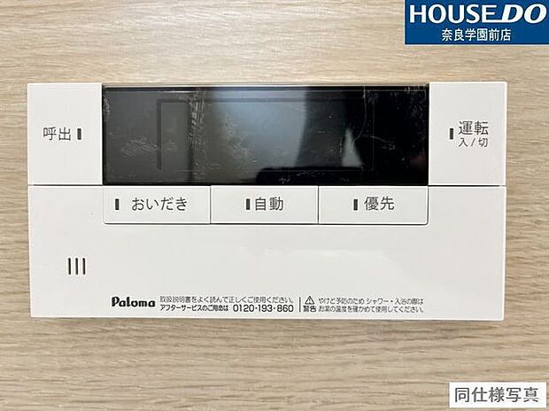 追い焚き機能付きのオートバス。ご家族それぞれの生活リズムに合わせていつでも温かいお風呂に入れます。