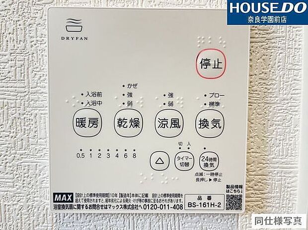 浴室乾燥機付きで、雨の日のお洗濯も安心。カビ予防にも効果的です。
