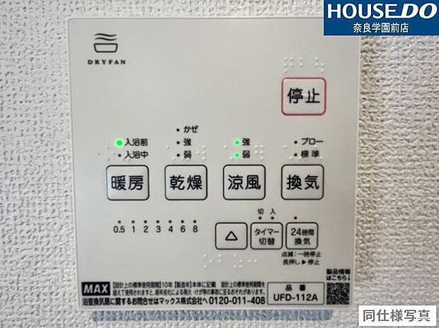 浴室乾燥機付きで、雨の日のお洗濯も安心。カビ予防にも効果的です。