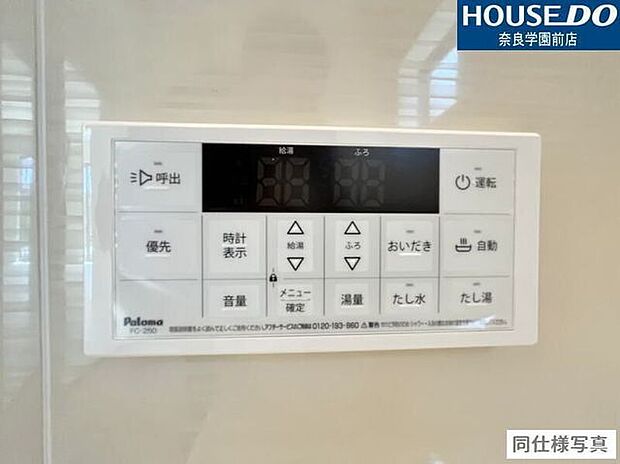 追い炊き機能付きなので、帰宅時間がバラバラなご家族でも、いつでも温かいお風呂が楽しめます