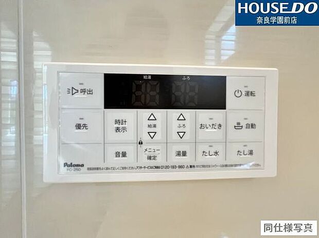 追い炊き機能付きなので、帰宅時間がバラバラなご家族でも、いつでも温かいお風呂が楽しめます。