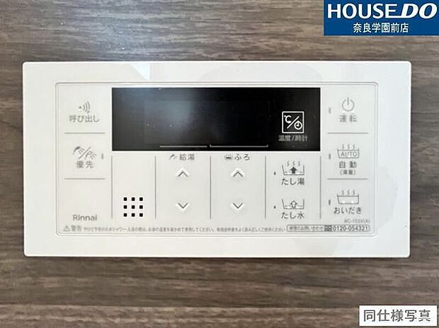 追い炊き機能付きで、いつでも温かいお風呂に入りたいタイミングで快適な温度に。