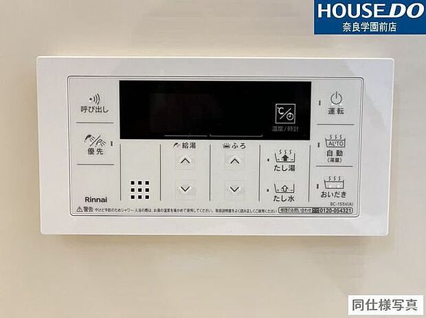 追い炊き機能付きなので、帰宅時間がバラバラなご家族でも、いつでも温かいお風呂が楽しめます。