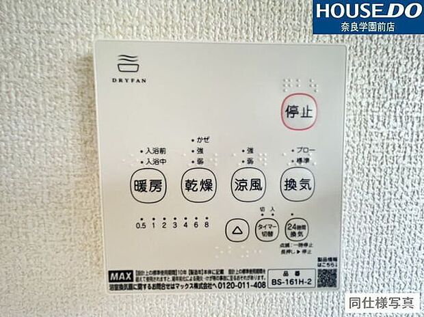 浴室には乾燥機能を完備!天気を気にせず洗濯物を乾かせるので、忙しい毎日をしっかりサポートします。