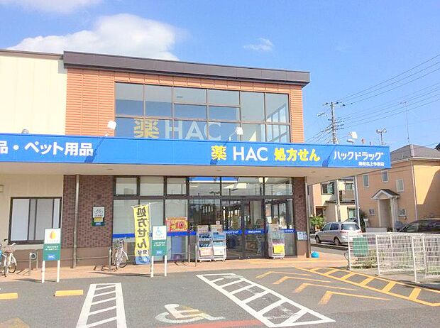 【ハックドラッグ 海老名上今泉店】 薬から日用品まで品揃えが豊富です。また調剤薬局も併設されているので買い物ついでに処方薬の受け取りも可能です。
