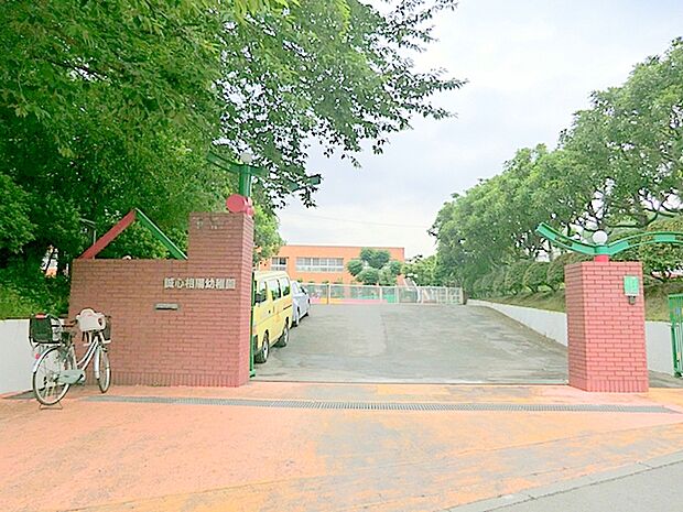 【誠心相陽幼稚園】　自然に囲まれたとても良い環境の中、広い園庭で思いっきり遊べるのが良いところです。