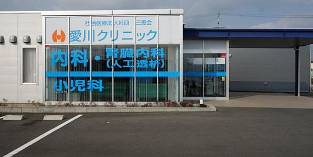 【社会医療法人社団三思会　愛川クリニック】　ひとつひとつ丁寧に説明してくださるので安心します。道路を挟んで隣に処方箋を受け取れる薬局もあるので便利です。