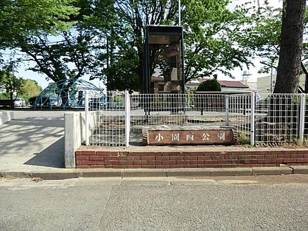 【小園西公園】　色々な遊具があり楽しく遊べる公園です。手洗い場もあり便利です。
